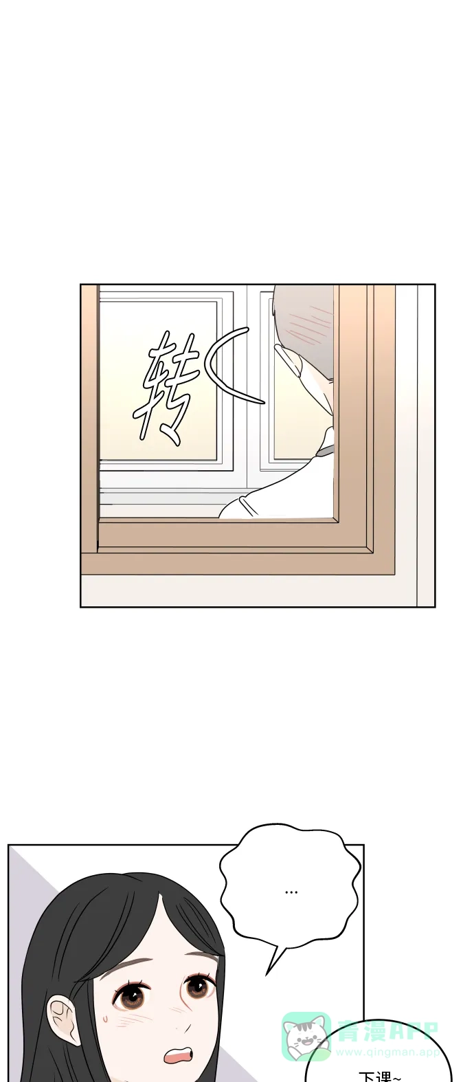 30分钟浪漫路 [第54话] 课间休息 第20页