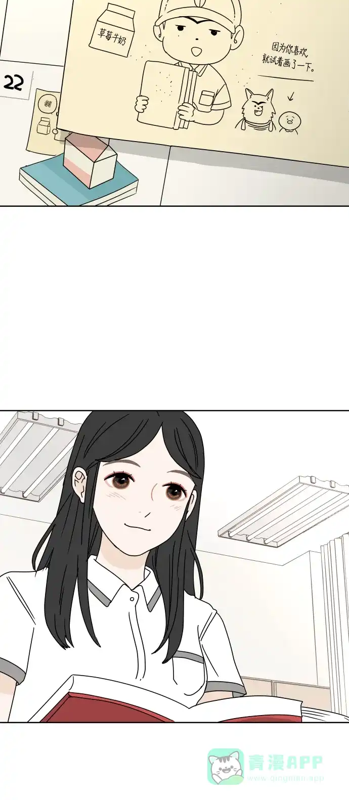 30分钟浪漫路 [第55话] 举动 第4页