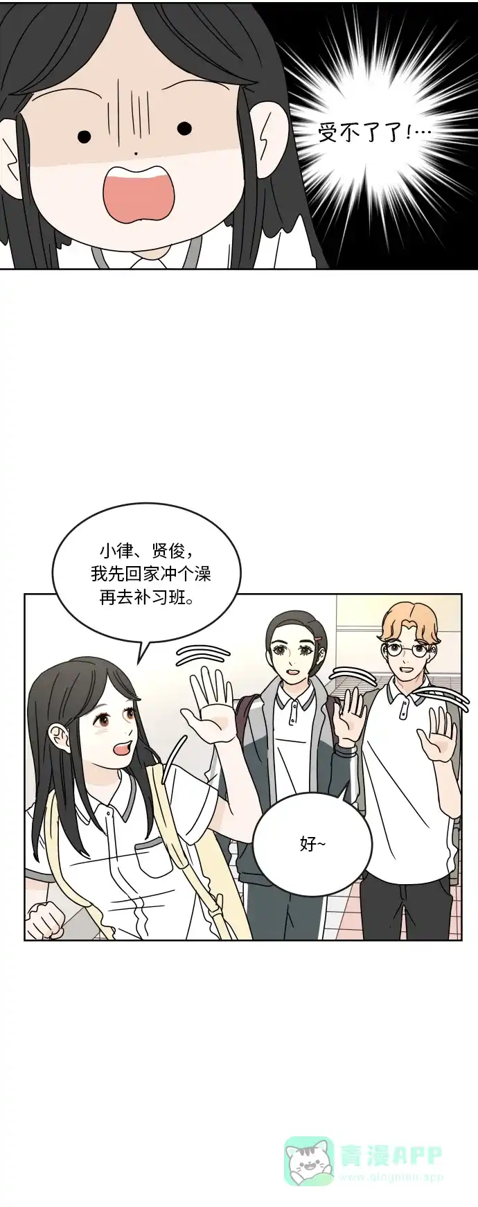 30分钟浪漫路 [第55话] 举动 第25页