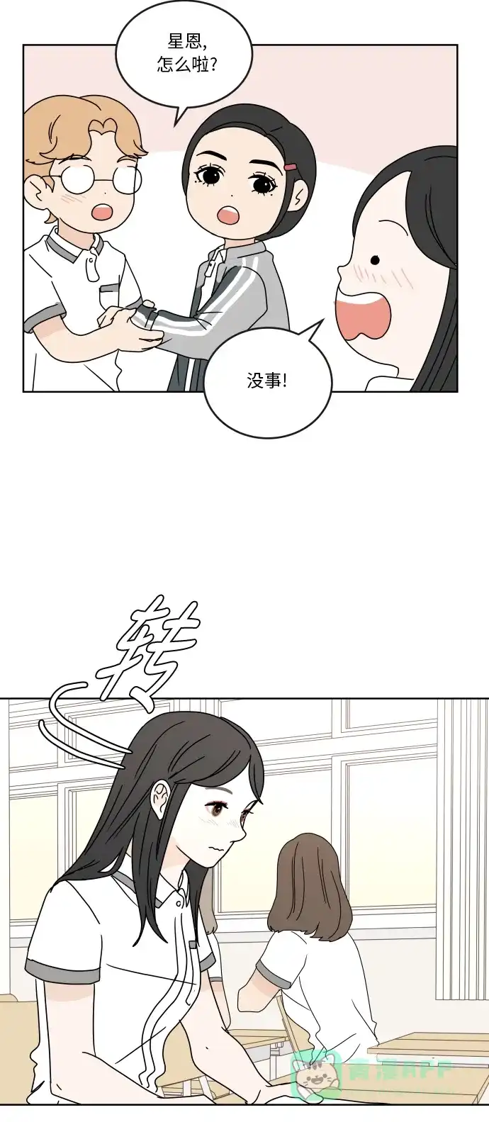 30分钟浪漫路 [第55话] 举动 第11页