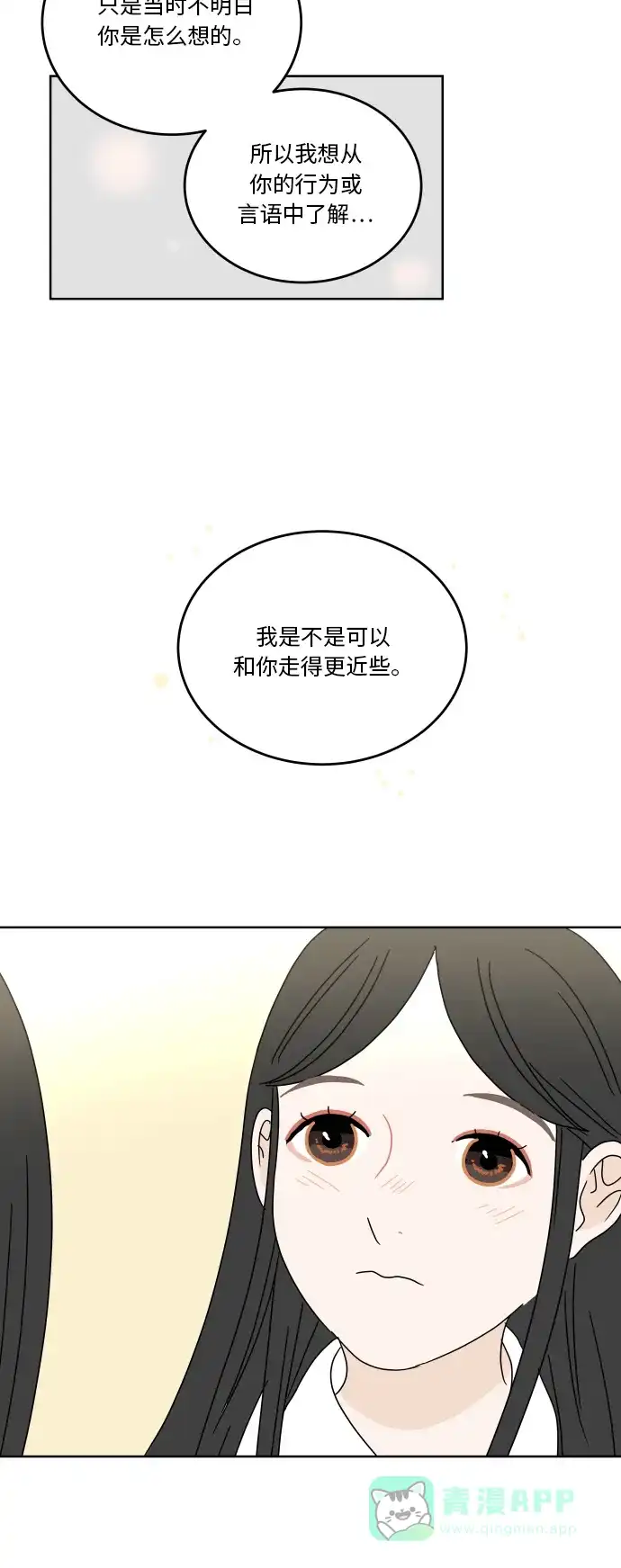 30分钟浪漫路 [第55话] 举动 第21页