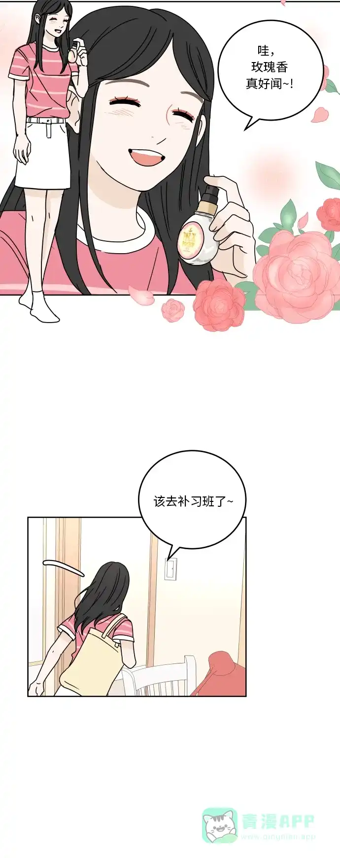 30分钟浪漫路 [第55话] 举动 第27页