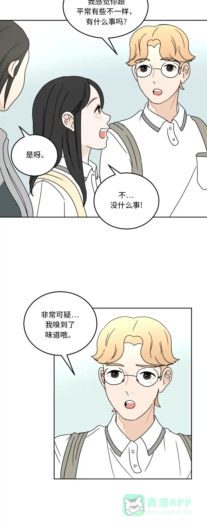 30分钟浪漫路 [第55话] 举动 第23页