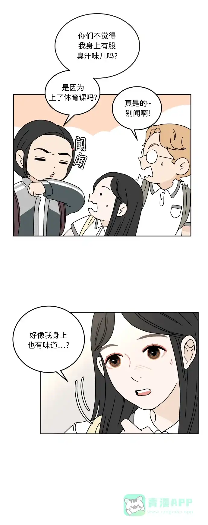 30分钟浪漫路 [第55话] 举动 第24页