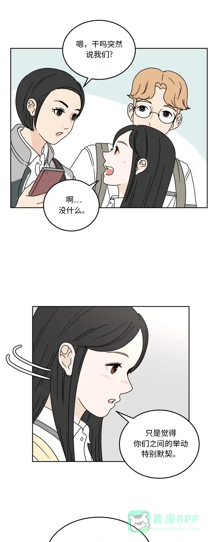 30分钟浪漫路 [第55话] 举动 第17页