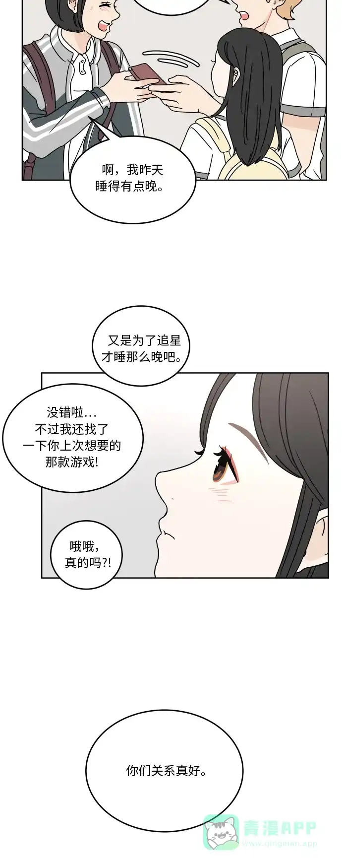 30分钟浪漫路 [第55话] 举动 第16页