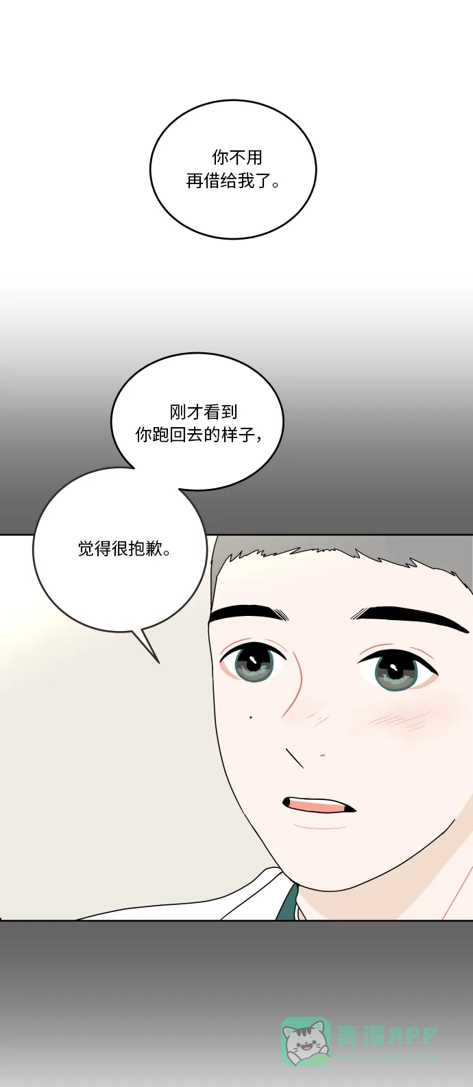30分钟浪漫路 [第55话] 举动 第5页