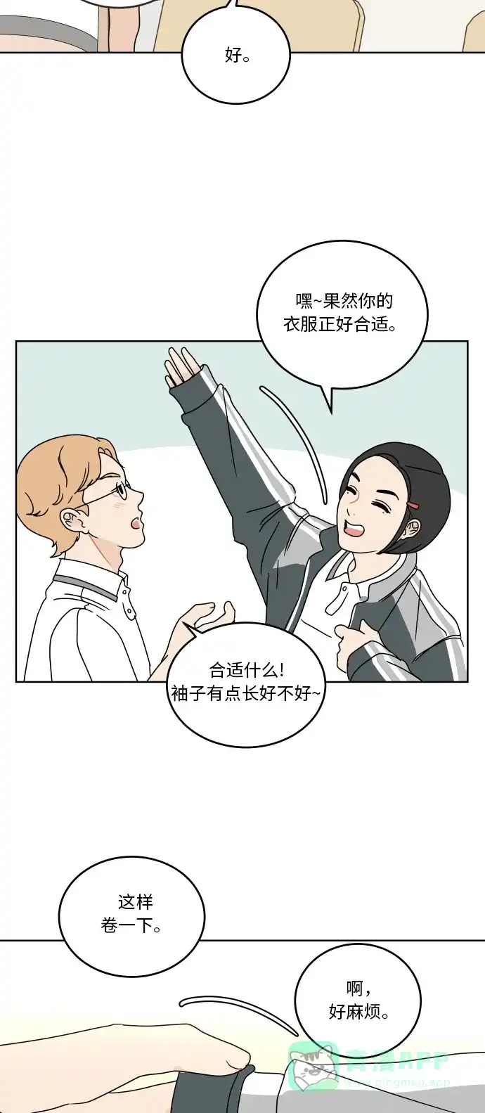 30分钟浪漫路 [第55话] 举动 第9页