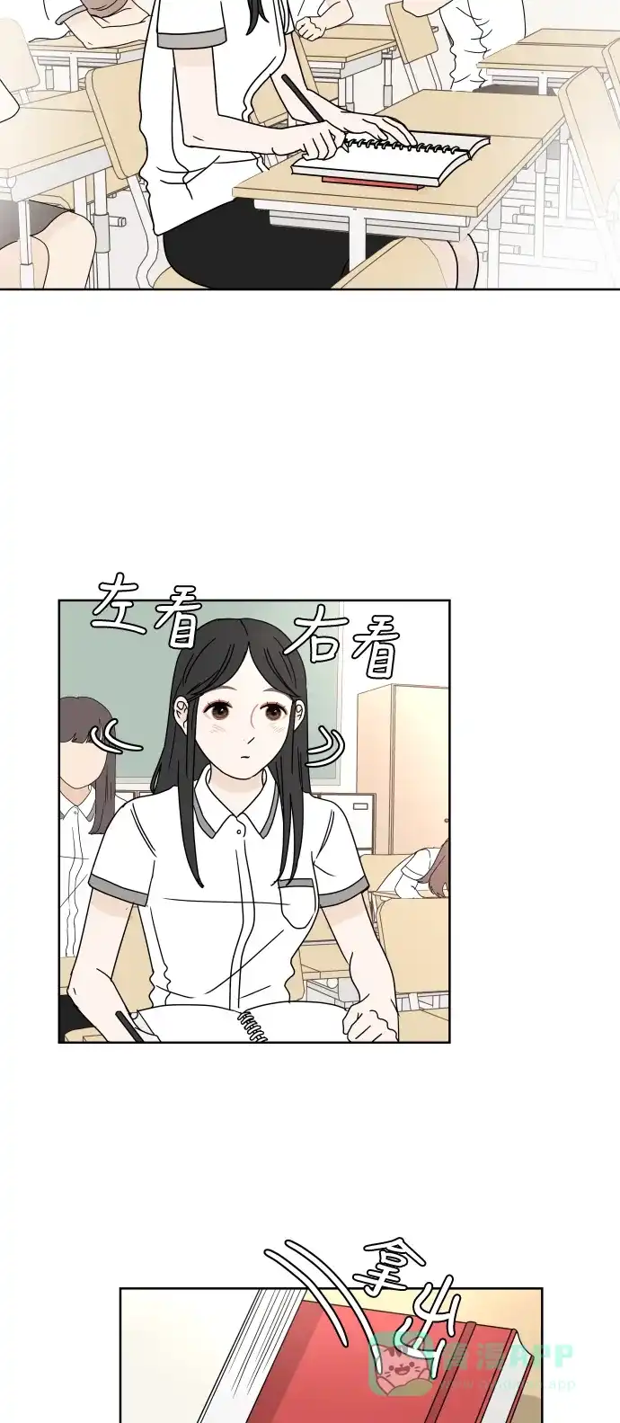 30分钟浪漫路 [第55话] 举动 第2页
