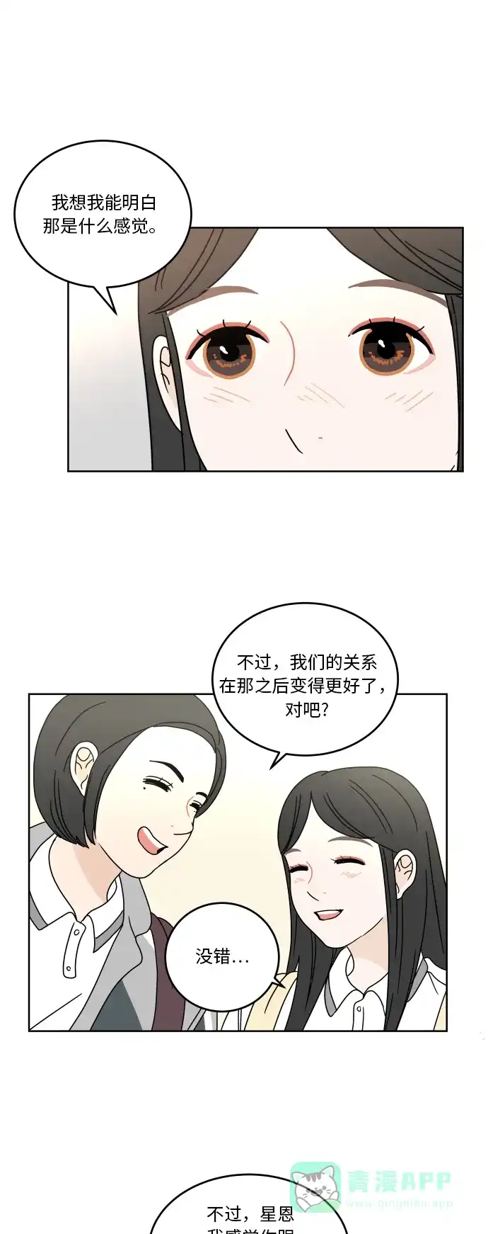 30分钟浪漫路 [第55话] 举动 第22页