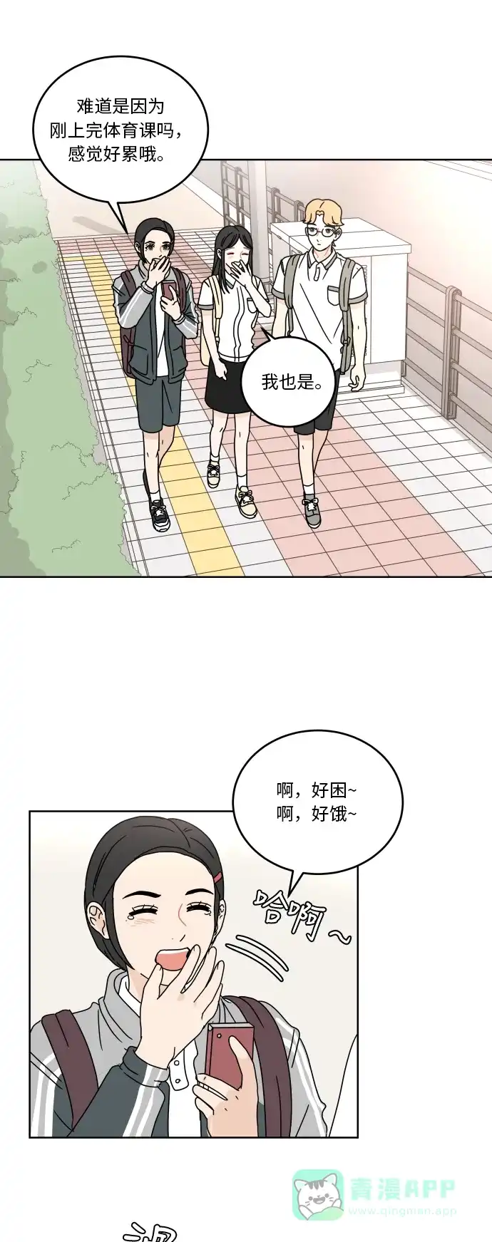 30分钟浪漫路 [第55话] 举动 第14页