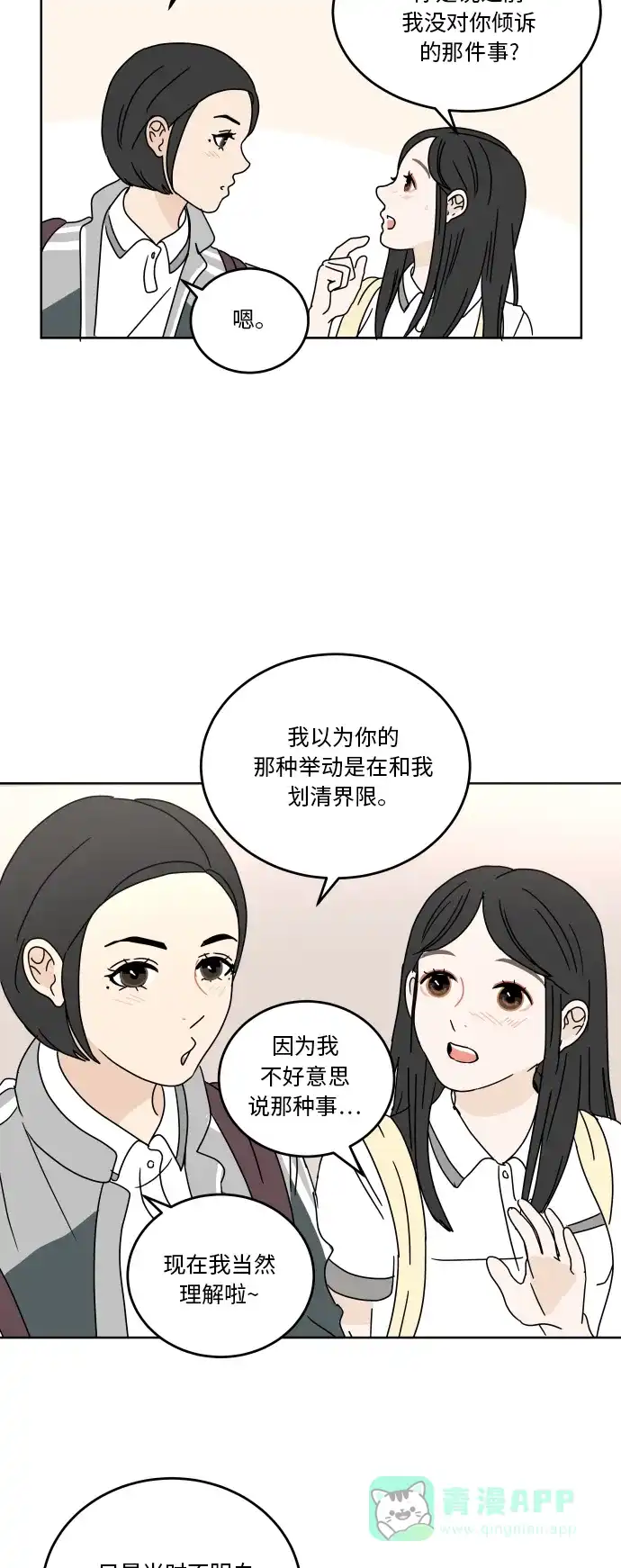 30分钟浪漫路 [第55话] 举动 第20页