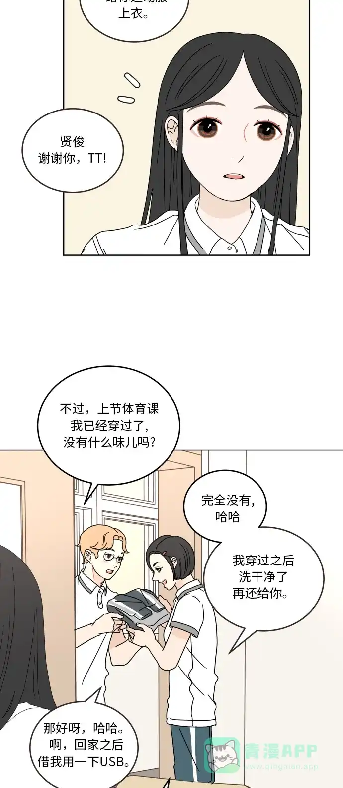 30分钟浪漫路 [第55话] 举动 第8页