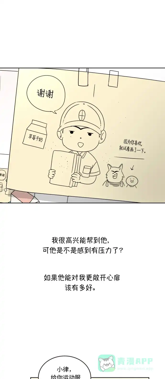 30分钟浪漫路 [第55话] 举动 第7页