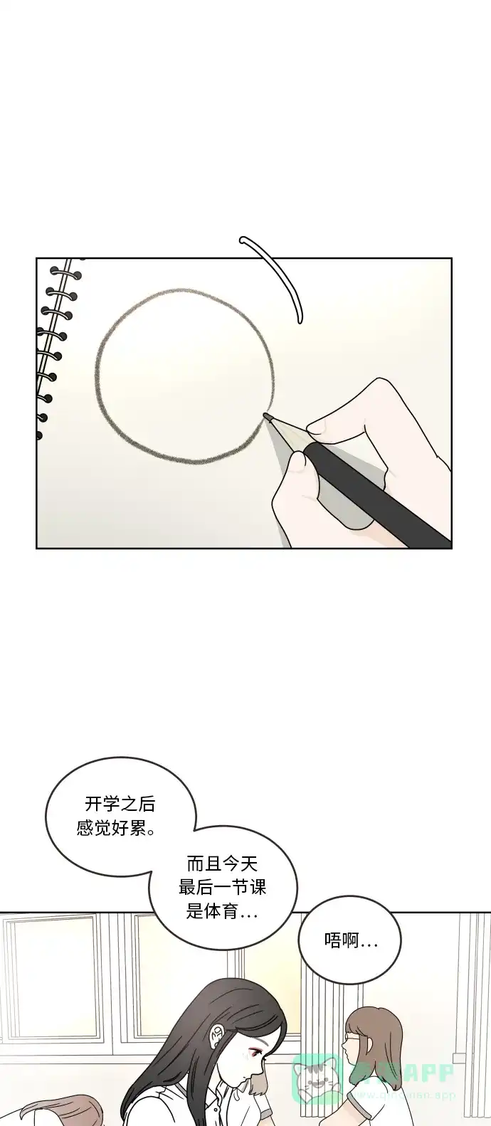 30分钟浪漫路 [第55话] 举动 第1页