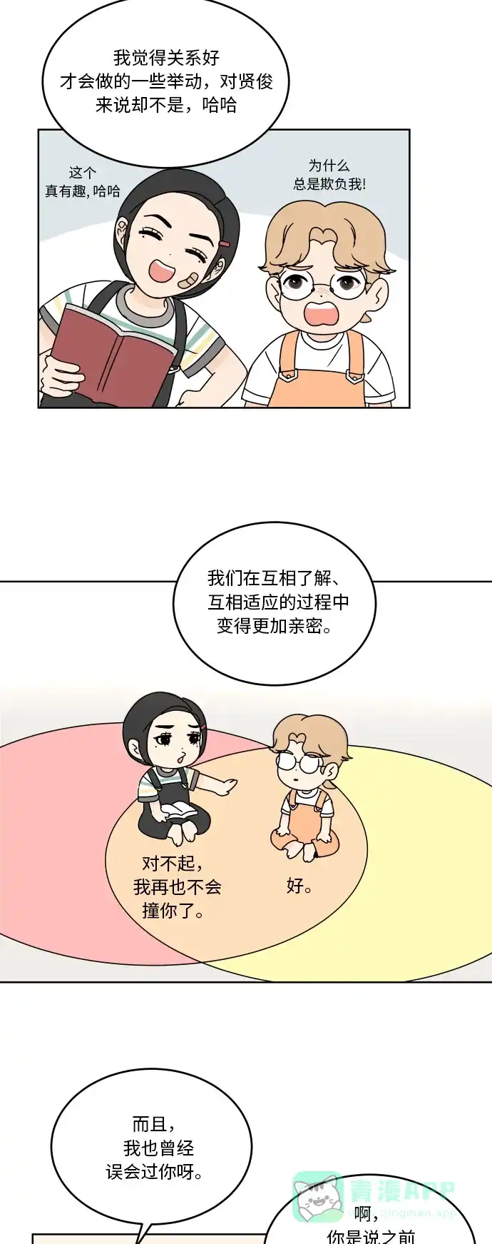30分钟浪漫路 [第55话] 举动 第19页