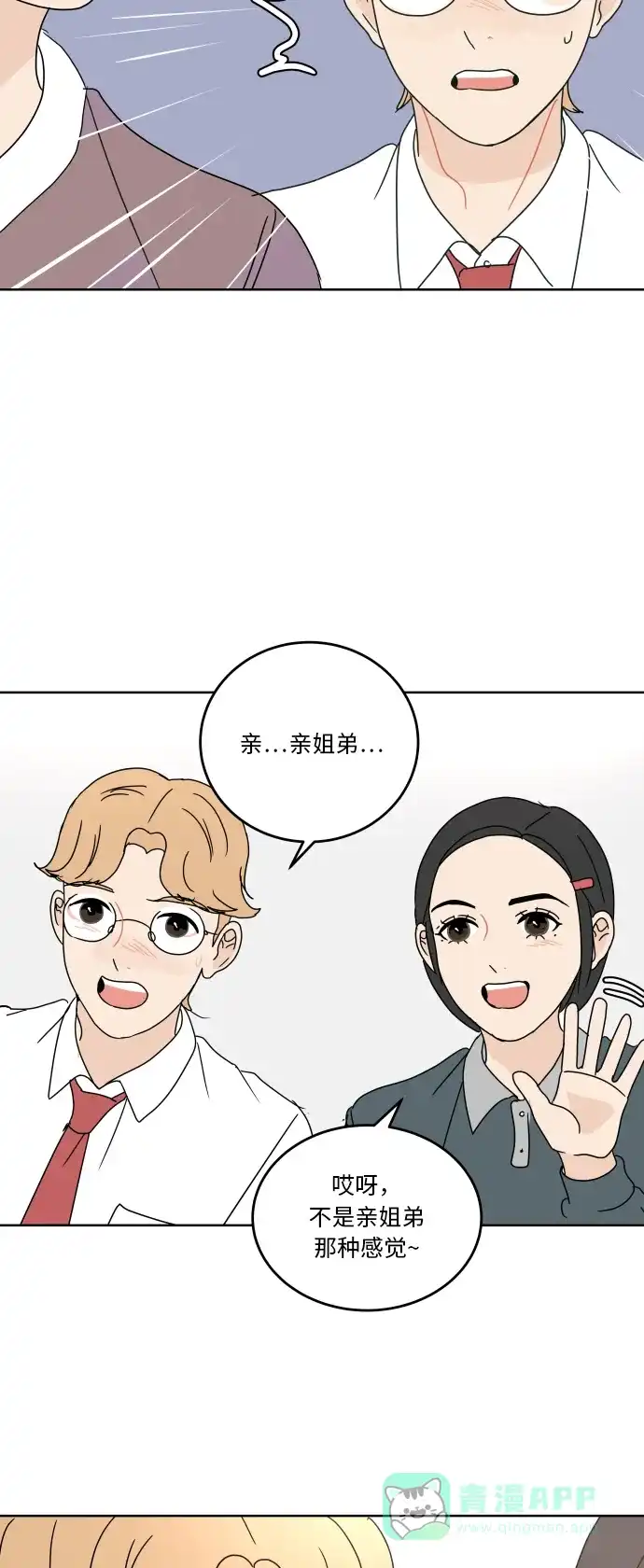 30分钟浪漫路 [第56话] 无法说出口 第31页