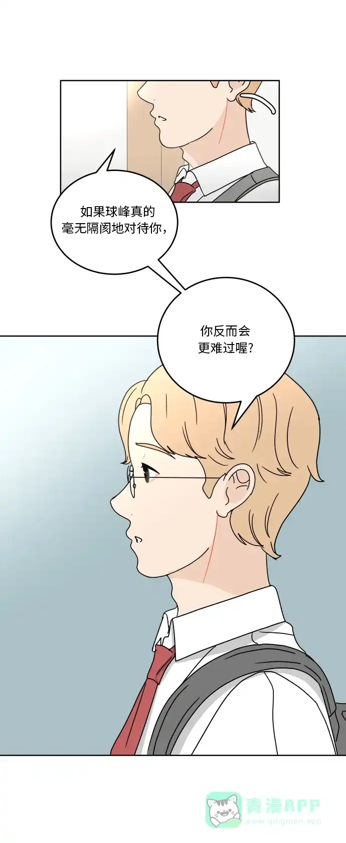 30分钟浪漫路 [第56话] 无法说出口 第17页