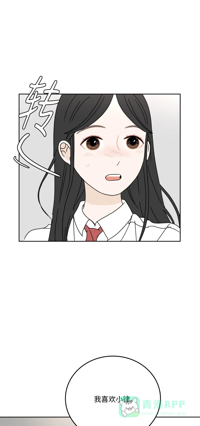 30分钟浪漫路 [第56话] 无法说出口 第51页