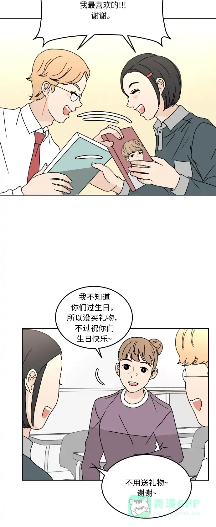 30分钟浪漫路 [第56话] 无法说出口 第29页