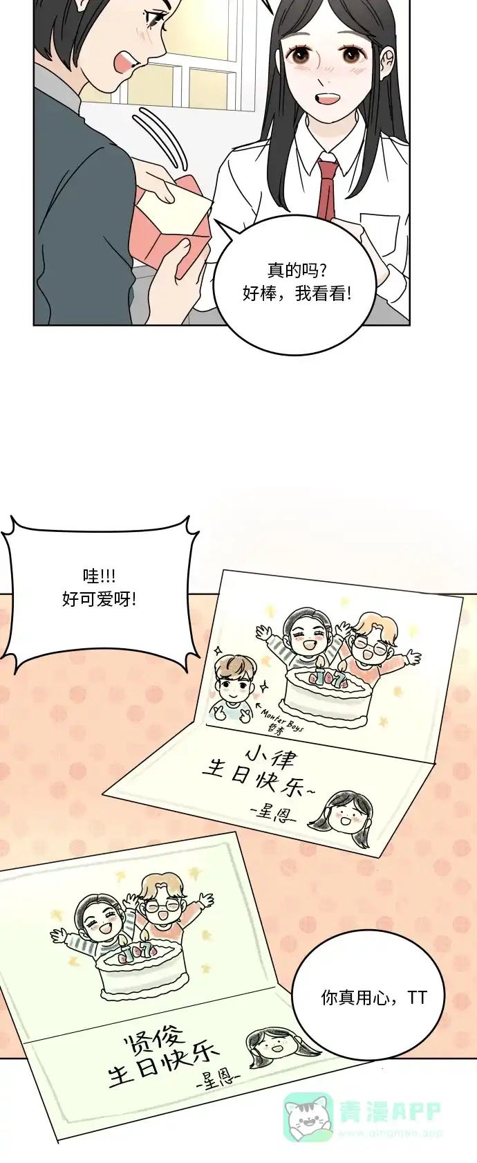 30分钟浪漫路 [第56话] 无法说出口 第26页