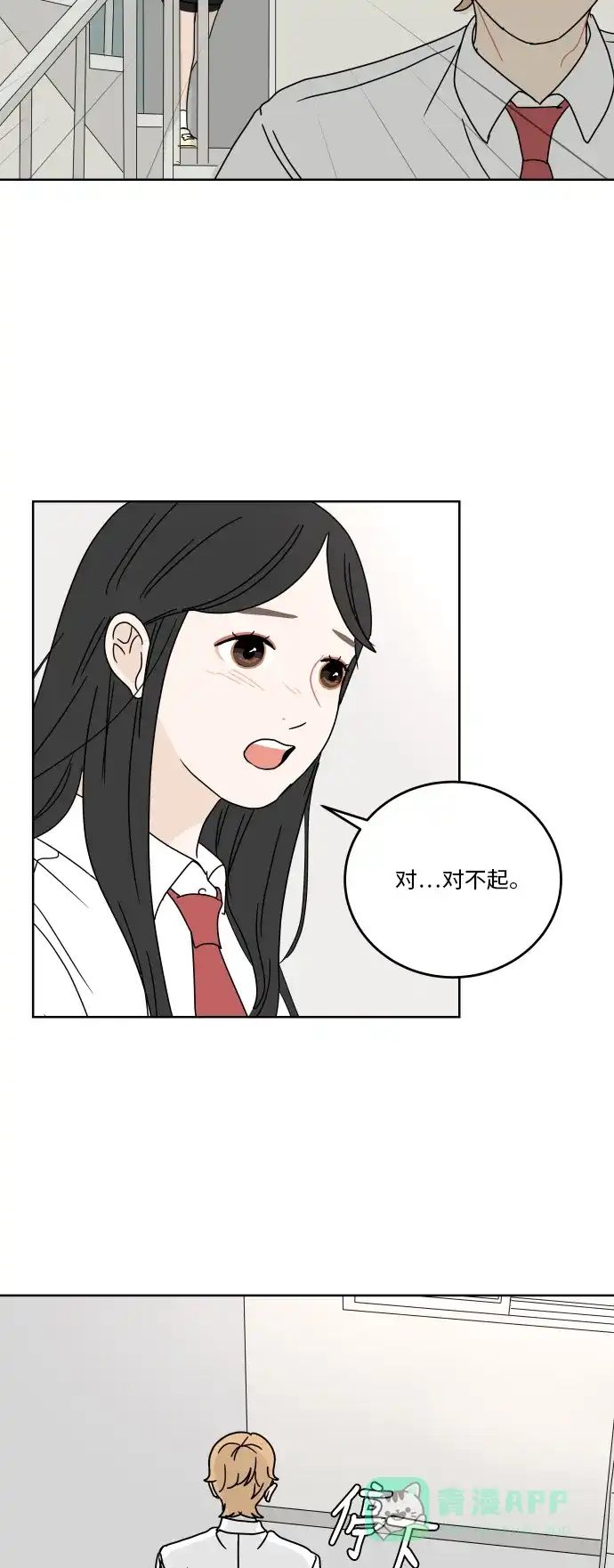 30分钟浪漫路 [第56话] 无法说出口 第44页