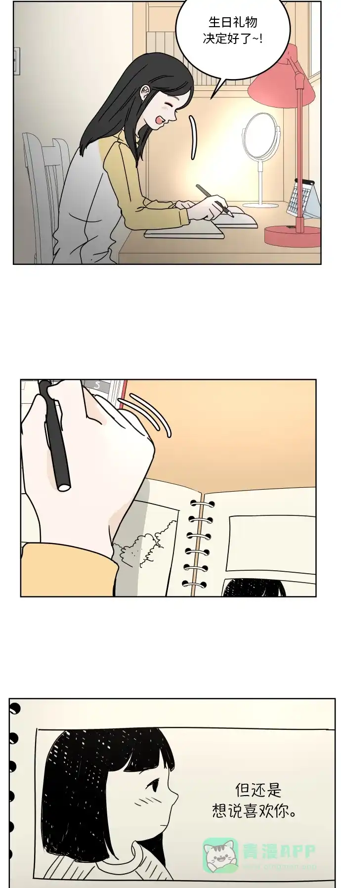 30分钟浪漫路 [第56话] 无法说出口 第6页
