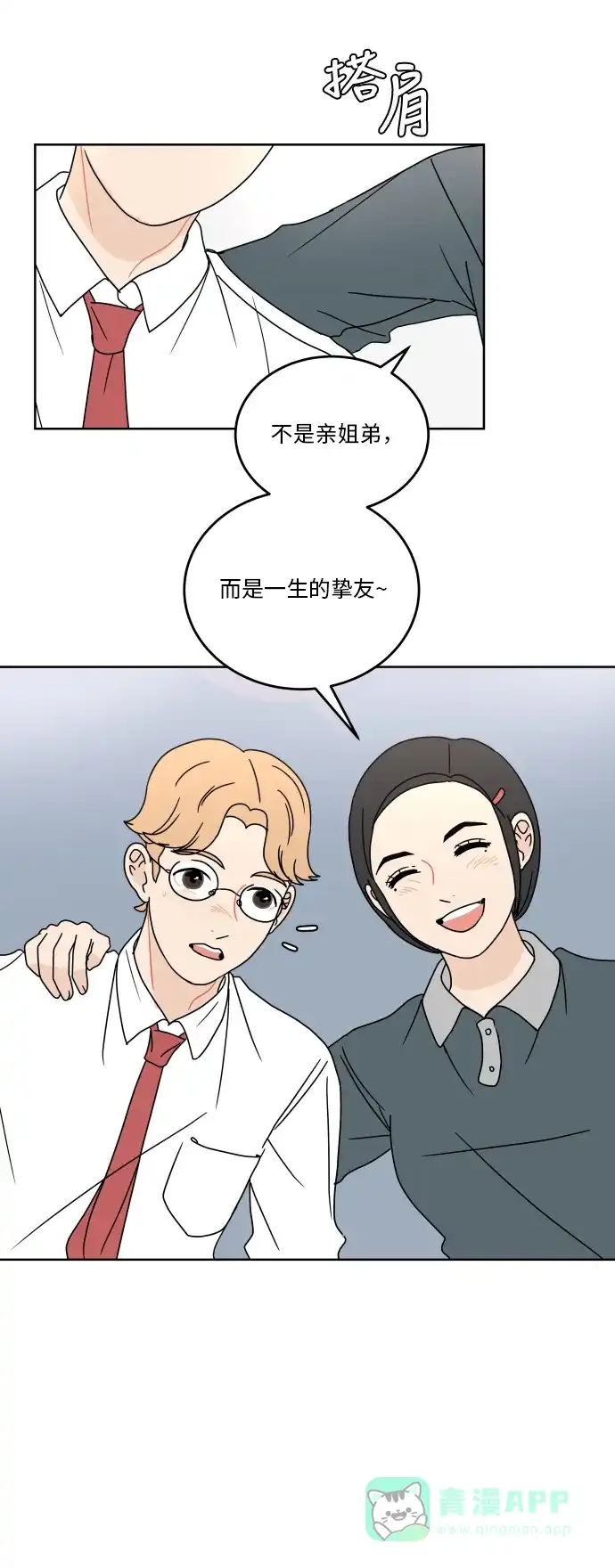 30分钟浪漫路 [第56话] 无法说出口 第33页