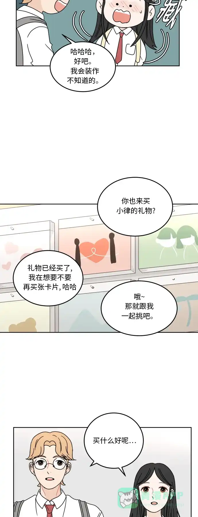 30分钟浪漫路 [第56话] 无法说出口 第12页