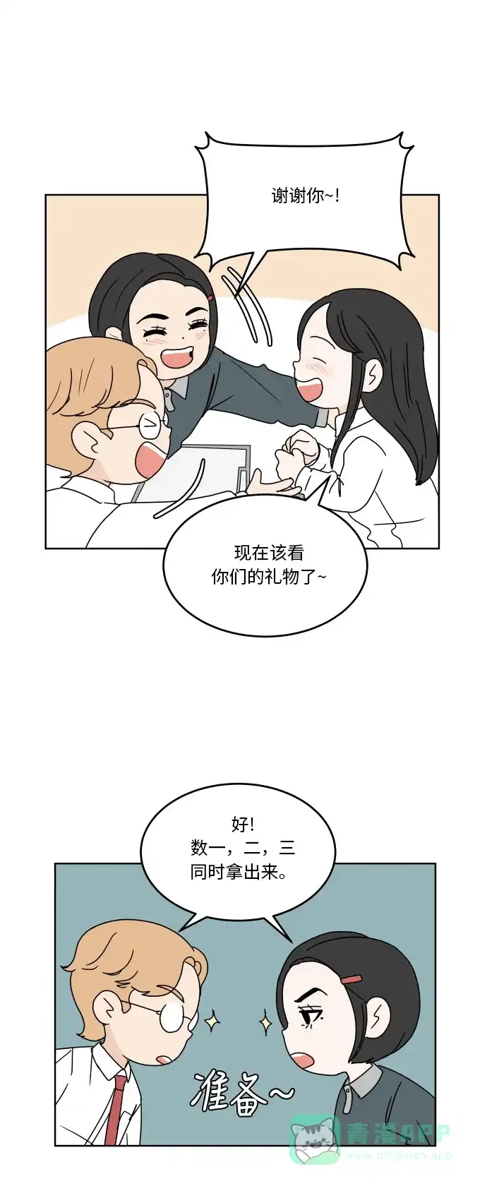 30分钟浪漫路 [第56话] 无法说出口 第27页