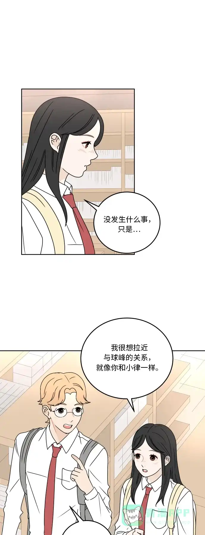 30分钟浪漫路 [第56话] 无法说出口 第14页