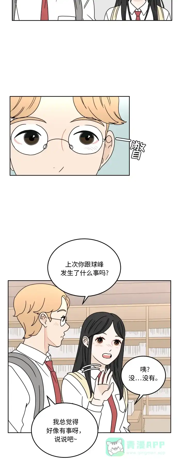 30分钟浪漫路 [第56话] 无法说出口 第13页