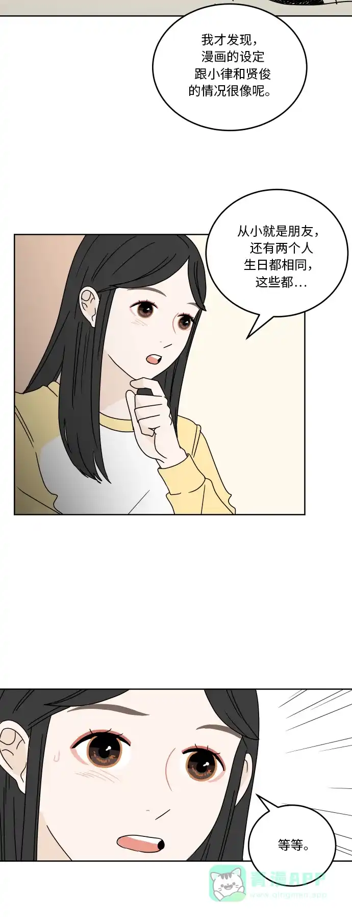 30分钟浪漫路 [第56话] 无法说出口 第3页
