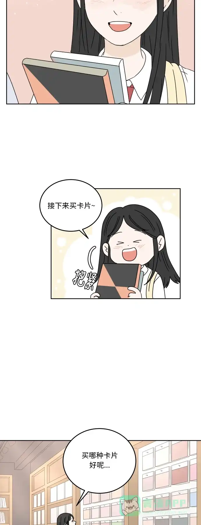 30分钟浪漫路 [第56话] 无法说出口 第9页