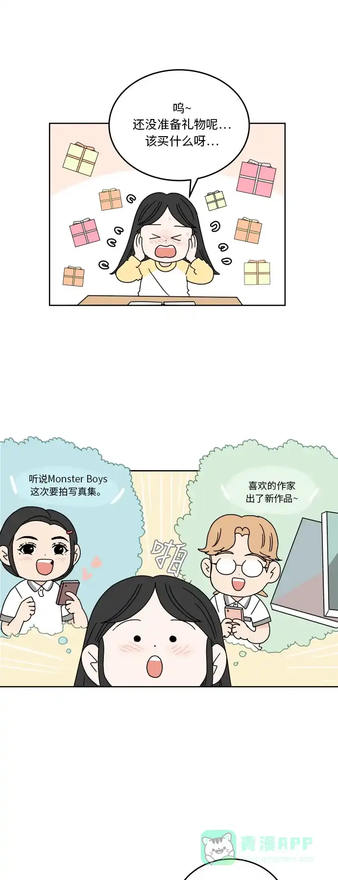 30分钟浪漫路 [第56话] 无法说出口 第5页