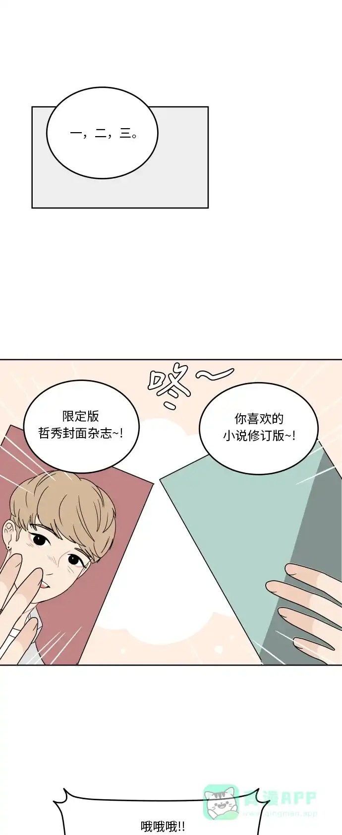30分钟浪漫路 [第56话] 无法说出口 第28页