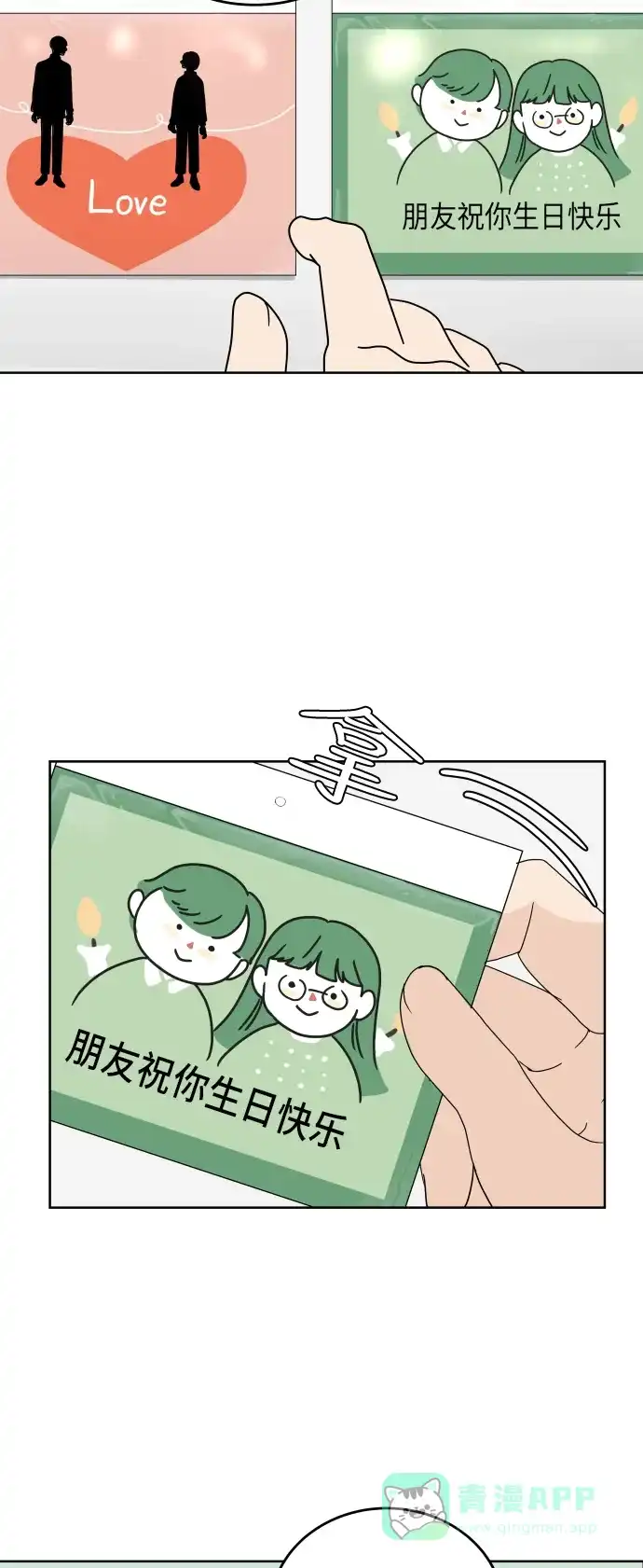 30分钟浪漫路 [第56话] 无法说出口 第20页