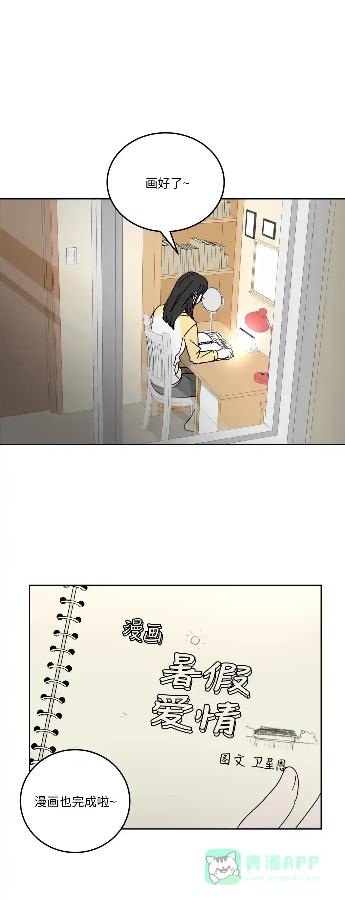 30分钟浪漫路 [第56话] 无法说出口 第1页