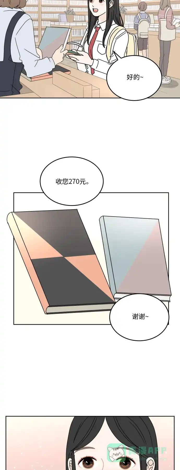 30分钟浪漫路 [第56话] 无法说出口 第8页