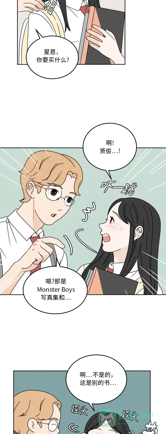 30分钟浪漫路 [第56话] 无法说出口 第11页