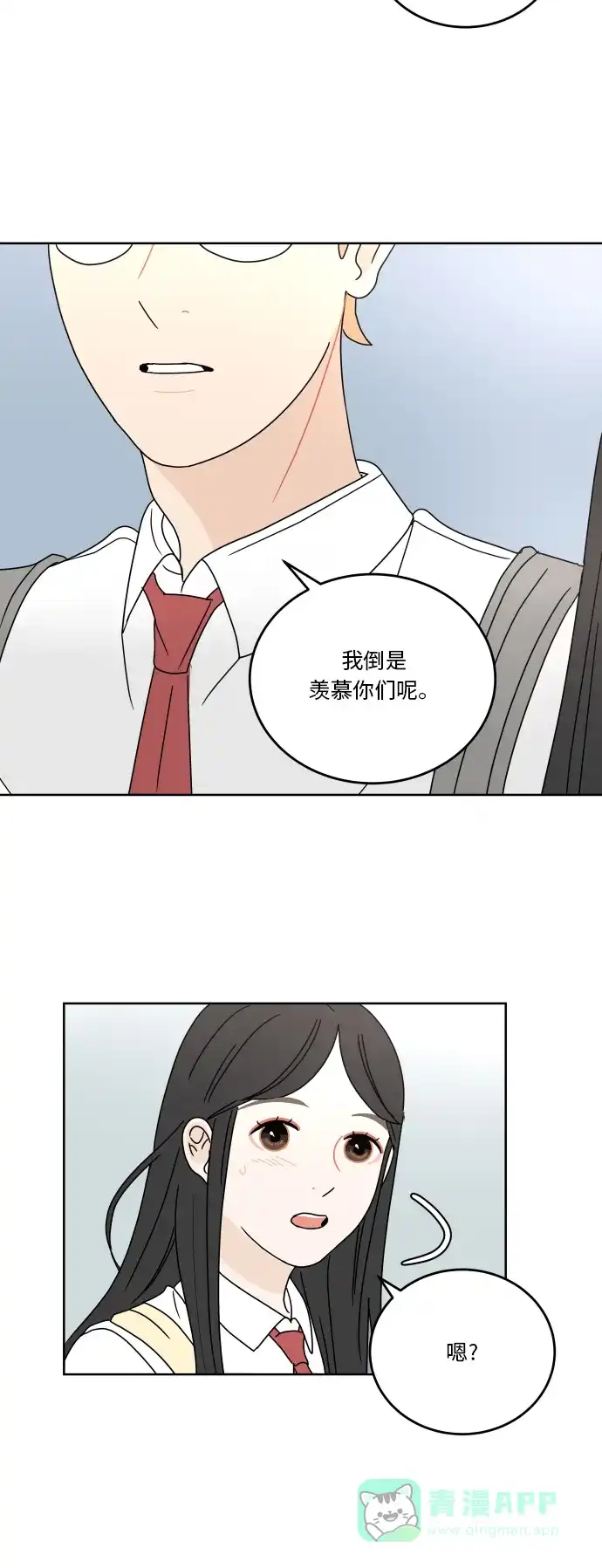 30分钟浪漫路 [第56话] 无法说出口 第16页