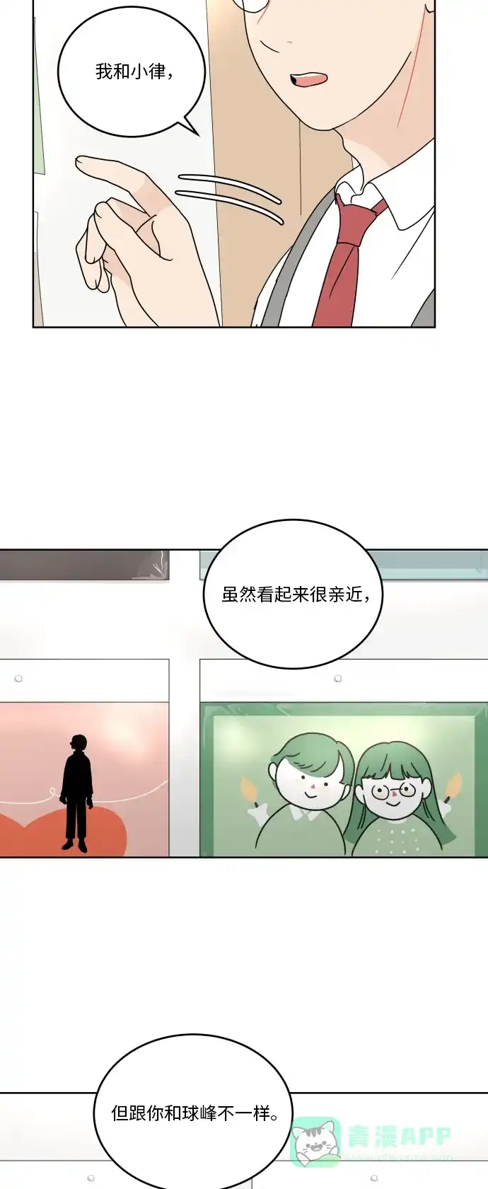 30分钟浪漫路 [第56话] 无法说出口 第19页