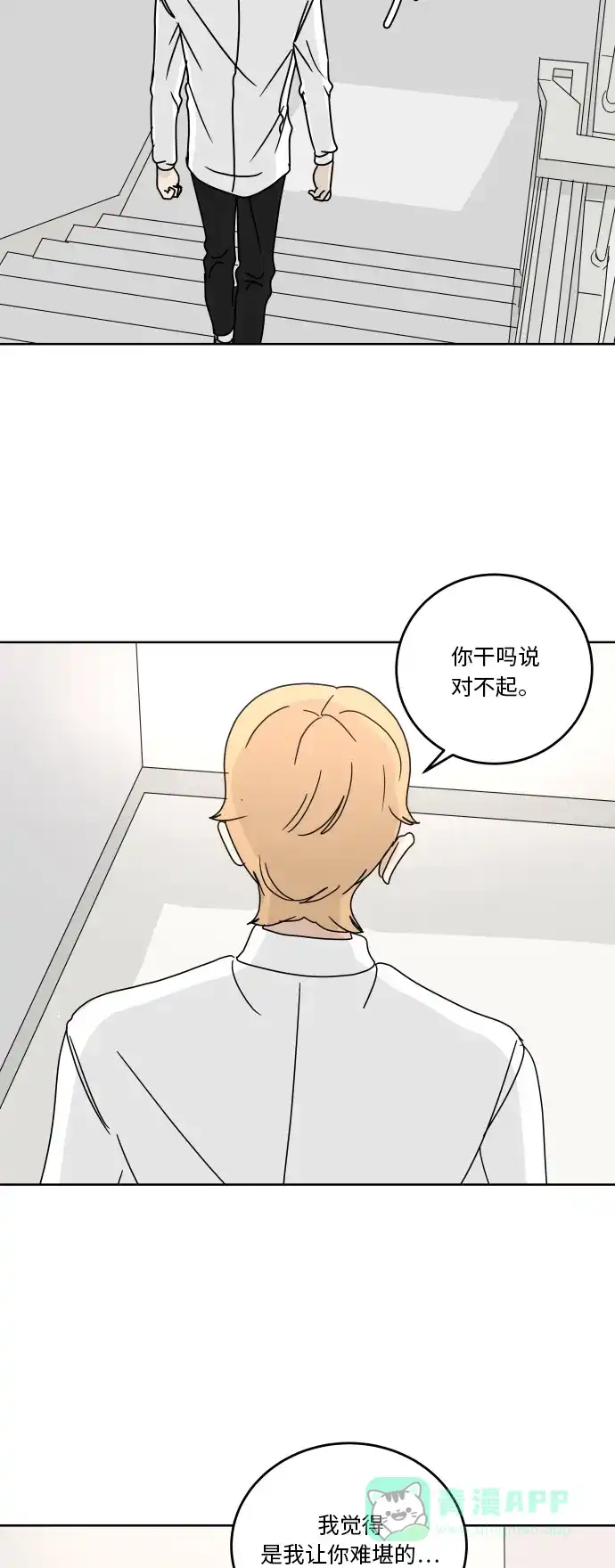 30分钟浪漫路 [第56话] 无法说出口 第45页