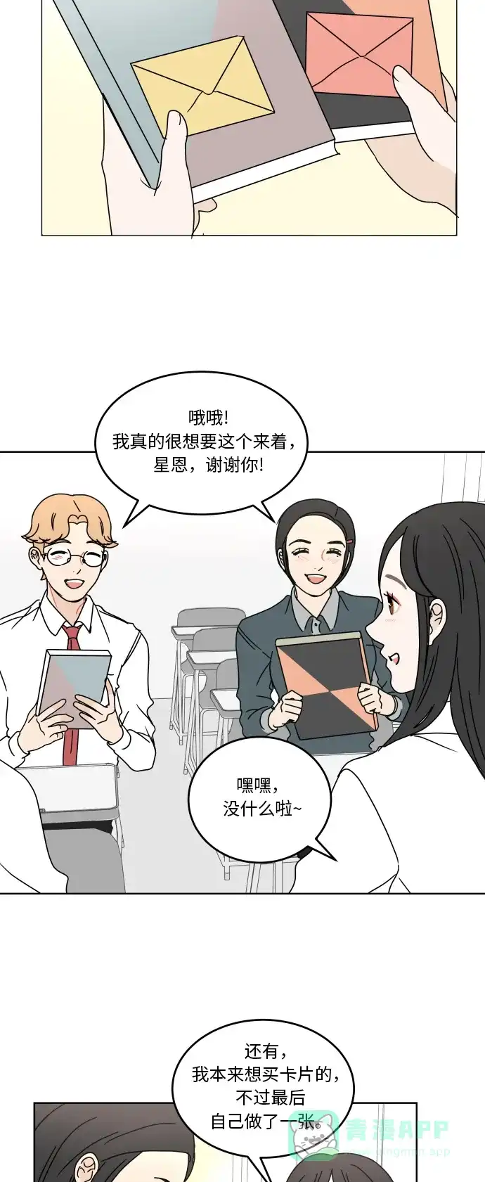 30分钟浪漫路 [第56话] 无法说出口 第25页
