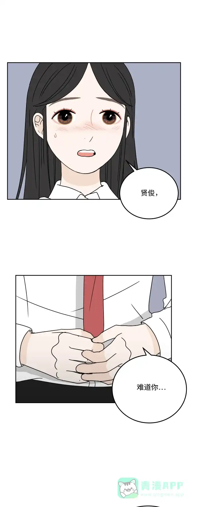 30分钟浪漫路 [第56话] 无法说出口 第47页
