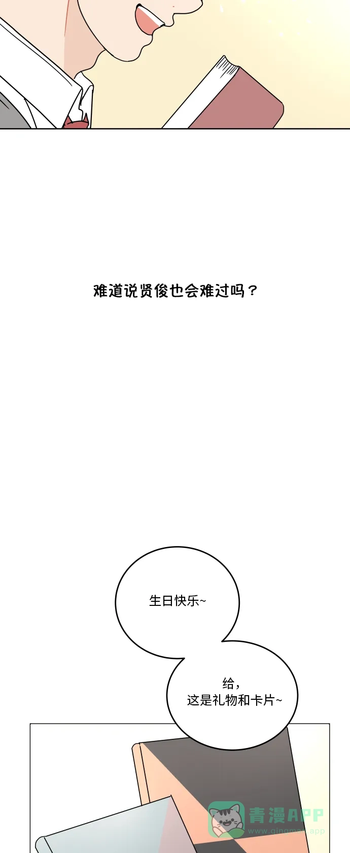 30分钟浪漫路 [第56话] 无法说出口 第24页