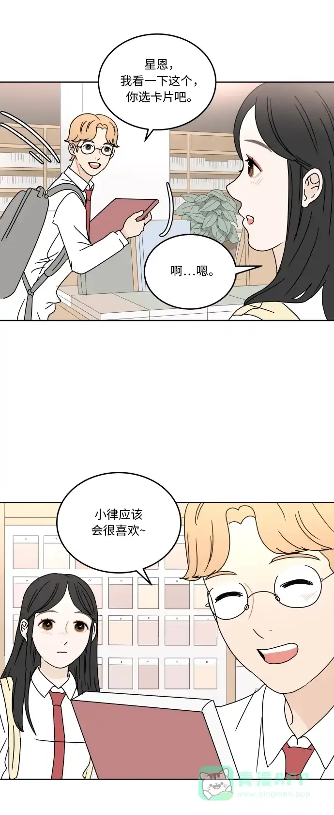 30分钟浪漫路 [第56话] 无法说出口 第22页