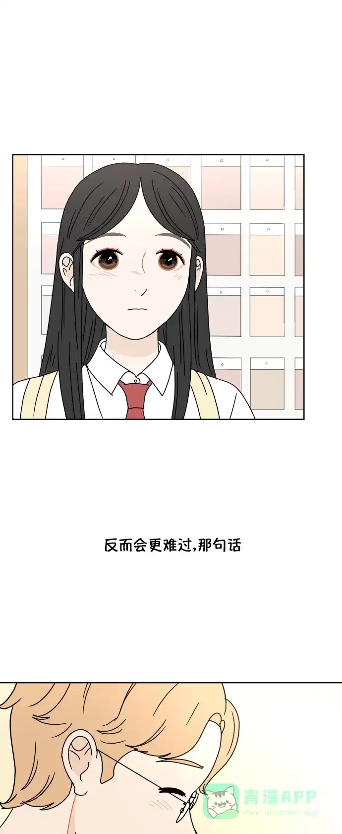 30分钟浪漫路 [第56话] 无法说出口 第23页