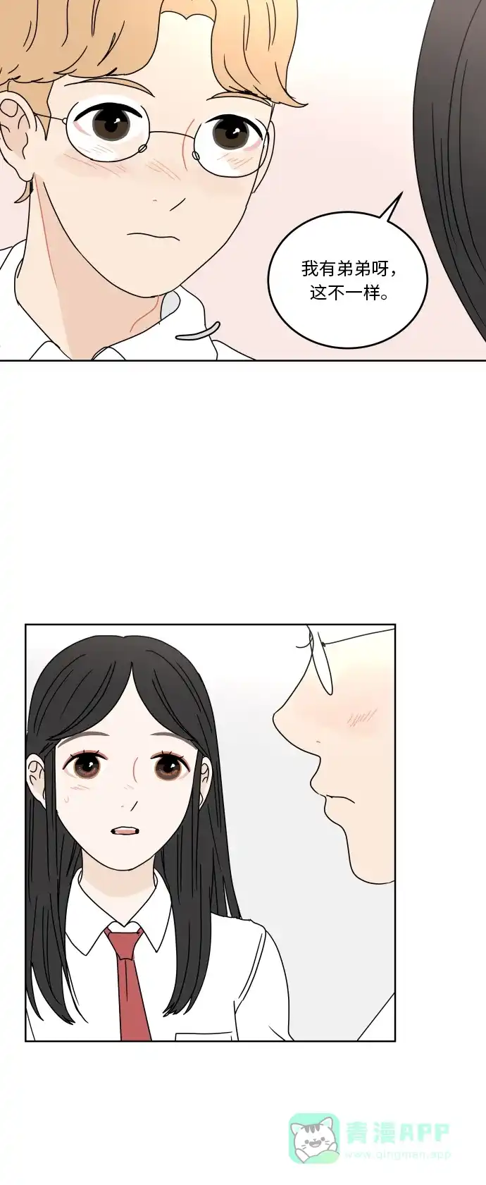 30分钟浪漫路 [第56话] 无法说出口 第32页
