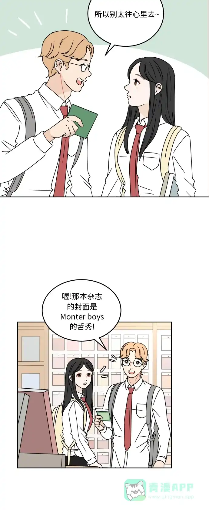30分钟浪漫路 [第56话] 无法说出口 第21页